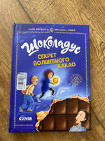 Шоколадус. Секрет волшебного какао. Книга 1 / Книга приключений для детей #7, Шевцова О.