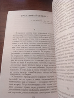 Гранатовый браслет | Куприн Александр Иванович #1, Валерия К.