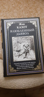 Влюбленный дьявол. Иллюстрированное издание с закладкой-ляссе | Казот Жак #2, Оксана Ш.