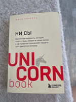 НИ СЫ. Будь уверен в своих силах и не позволяй сомнениям мешать тебе двигаться вперед | Синсеро Джен #6, дарья к.