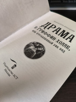 Драма в Гриффинхолле, или Отравленный уик-энд | Брандиш Шарлотта #6, Мария Б.