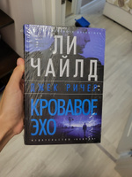 Джек Ричер: Кровавое Эхо | Чайлд Линкольн #1, Марина Б.