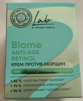 Natura Siberica Крем для жирной кожи против морщин Anti-age LAB Biome, 50 мл #16, Ильяс Д.