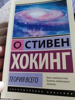 Теория Всего | Хокинг Стивен #3, Елена Р.