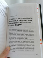 Элегантная наука о ядах от средневековья до наших дней. Как лекарственные препараты, косметика и еда служили методом изощренной расправы | Херман Элеанор #4, Марго