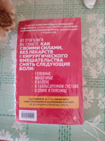 Скорая помощь при острых болях. На все случаи жизни | Бубновский Сергей Михайлович #8, Сергей К.