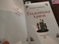 Сбежавшая книга (выпуск 2) | Ламбертус Хендрик #2, Татьяна Ч.