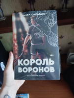 Комплект трилогии "Все Ради Игры" Норы Сакавич из 2х книг ( "Лисья нора" ; "Король воронов" ) | Сакавич Нора #1, Вадим М.