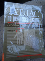 Атлас по рефлексотерапии. Акупунктурные рецепты для взрослых и детей. Книга 2. #1, Станислав Б.