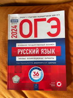 ОГЭ-2024 Русский язык. Типовые экзаменационные варианты: 36 вариантов #1, Наталия Л.