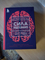 Сила подсознания, или Как изменить жизнь за 4 недели (ЯРКАЯ ОБЛОЖКА) | Диспенза Джо #4, Елена Х.