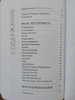 Моя летопись. Воспоминания | Тэффи Надежда Александровна #3, Римма А.