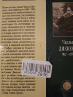 Наш общий друг | Диккенс Чарльз Джон Хаффем #3, Олеся М.