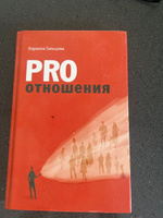 PRO отношения | Гальцова Лорелла #1, Ирина З.