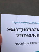 Эмоциональный интеллект. Российская практика | Шабанов Сергей Викторович #2, Володя Д.