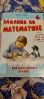 Задания по математике . Подготовка к школе. Развивающие задания. 5 лет , 6лет, 7 лет. #3, Людмила Н.