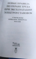 Новые правила по охране труда при эксплуатации электроустановок. #6, Григорий Ч.