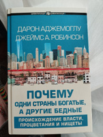 Почему одни страны богатые, а другие бедные | Аджемоглу Дарон #1, Наталия Е.