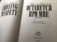 Останется при мне | Стегнер Уоллес #2, Надежда С.