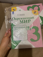 Окружающий мир. Проверочные работы. 3 класс. (Школа России) | Плешаков Андрей Анатольевич #5, Любовь С.