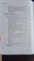 Безопасный биохакинг. Как прокачать весь организм без вреда для здоровья #7, Анатолий К.