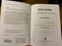 Начала. (Пер. с лат.: Ващенко-Захарченко М.Е.) #3, Александр Т.