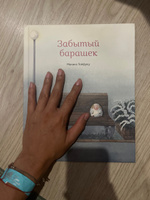 Забытый барашек | Тоефуку Макико #22, Александра С.