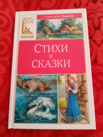 Стихи и сказки | Пушкин Александр Сергеевич #8, Стелла Л.