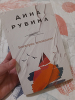 Бонжорно, команданте! | Рубина Дина Ильинична #1, Анна К.