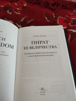 Пират ее величества. Как Фрэнсис Дрейк помог Елизавете I создать Британскую империю | Бергрин Лоуренс #7, Андрей С.