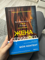 Жена серийного убийцы | Хантер Элис #1, Анастасия Ч.