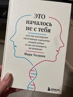 Это началось не с тебя. Как мы наследуем негативные сценарии нашей семьи и как остановить их влияние | Уолинн Марк #5, Анастасия К.