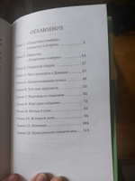 Тайна заброшенного дома | Блайтон Энид #6, Евгения Е.