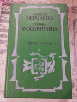 Черный тополь | Черкасов Александр, Москвитина Полина Дмитриевна #2, Елена С.