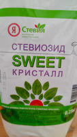 Сахарозаменитель Стевиозид Кристалл "Я Стевия" в гранулах, 250 г. Натуральный, слаще сахара в 100 раз #35, Вадим М.