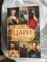 Цари. Романовы. История династии | Радзинский Эдвард Станиславович #2, Татьяна К.