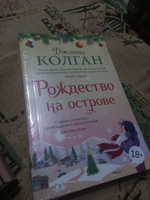 Рождество на острове | Колган Дженни #4, константин к.