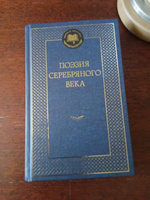 Поэзия Серебряного века #8, Ирина П.