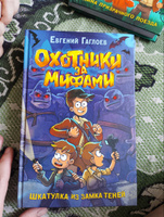 Гаглоев Евгений. Охотники за мифами. Книга 1. Шкатулка из замка теней ...