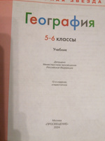 Алексеев А.И. География 5-6 классы Учебник (Полярная звезда) | Алексеев Александр Иванович, Николина Вера Викторовна #3, Илья К.