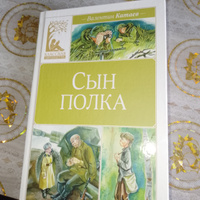 Сын полка | Катаев Валентин Петрович #8, Гулия Ф.