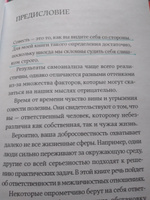 С любовью к себе: Как избавиться от чувства вины и обрести гармонию | Илсе Санд #1, Вера В.