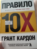 Правило 10X. Технология генерального рывка в бизнесе, профессии, жизни | Кардон Грант #7, Сергей