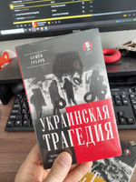 Украинская трагедия. Технологии сведения с ума #2, Михаил Г.