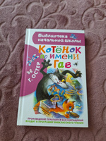 Котенок по имени Гав | Остер Григорий Бенционович #24, Ольга К.