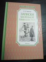 Записки маленькой гимназистки | Чарская Лидия Алексеевна #5, Анна Ш.