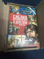 Библия в действии (Новый Завет) в комиксах #6, Роберт Г.