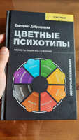 Цветные психотипы. Векторный психоанализ: почему мы видим мир по-разному | Добронравова Катя #1, Василиса Л.