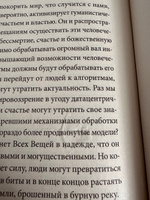 Homo Deus. Краткая история будущего | Харари Юваль Ной #17, Томирис Ж.