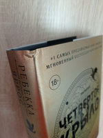 Четвертое крыло: роман ( НЕ СУПЕР ОБЛОЖКА ) | Яррос Ребекка #8, Екатерина Р.